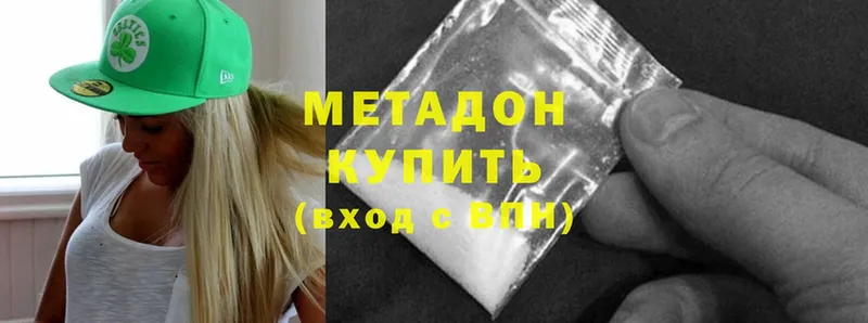 Метадон methadone  Энгельс 